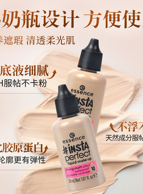 essence德国哑光控油粉底液