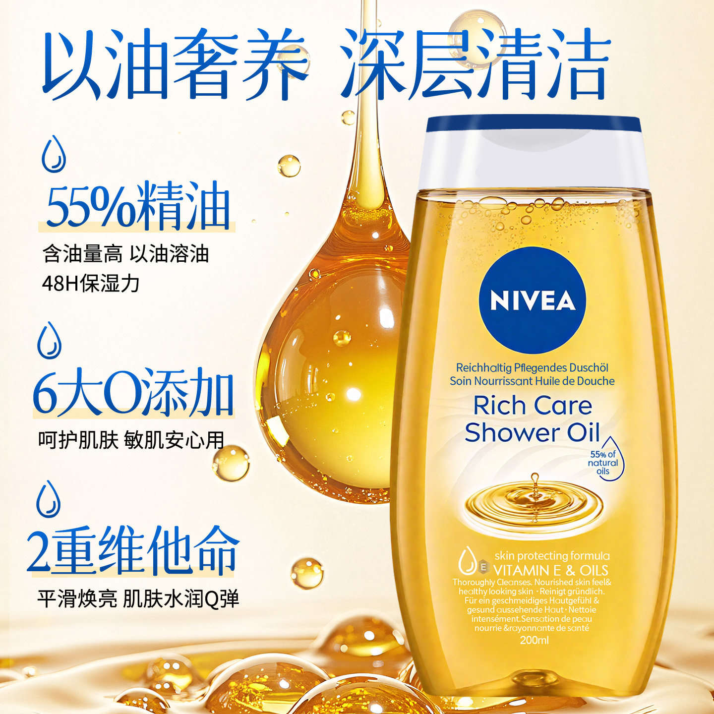 德国Nivea妮维雅沐浴油保湿滋润清洁沐浴露养肤乳可卸防晒妆200ml,淘宝优惠券,粉丝福利购,淘宝优惠卷