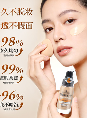 德国Essence粉底液初生滋润遮瑕