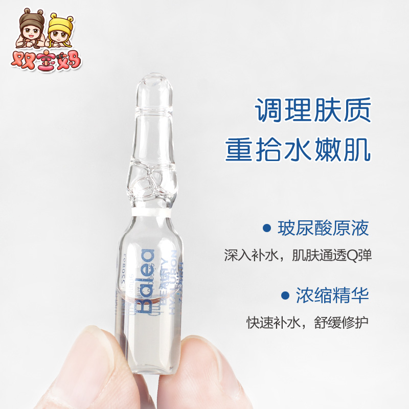 4盒装德国进口Balea芭乐雅玻尿酸精华液浓缩安瓶7ml提拉紧致补水 - 图0