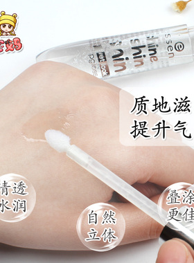 德国essence唇蜜透明唇釉水光唇