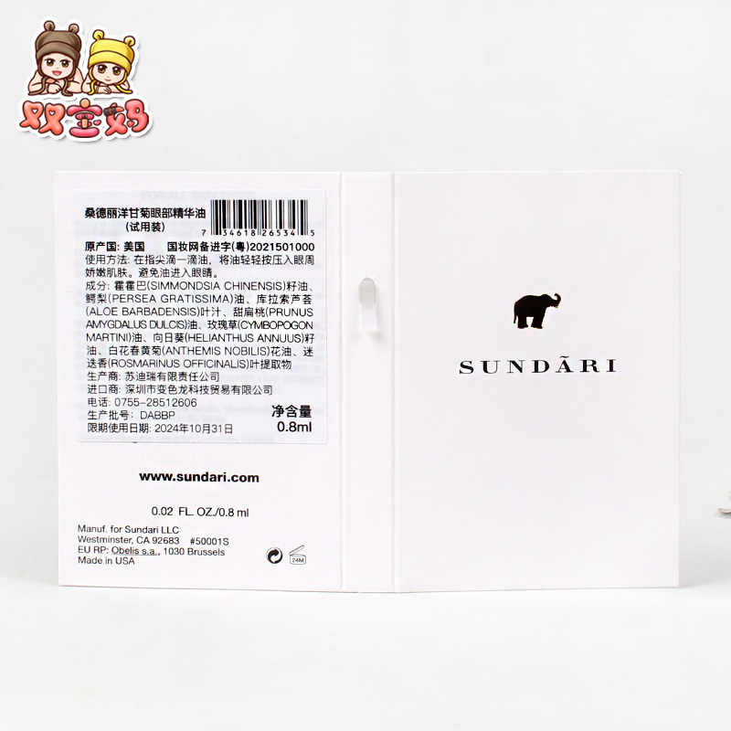 买3送1 Sundari洋甘菊眼部精油0.8ML美国紧致淡化黑眼圈细纹 - 图1