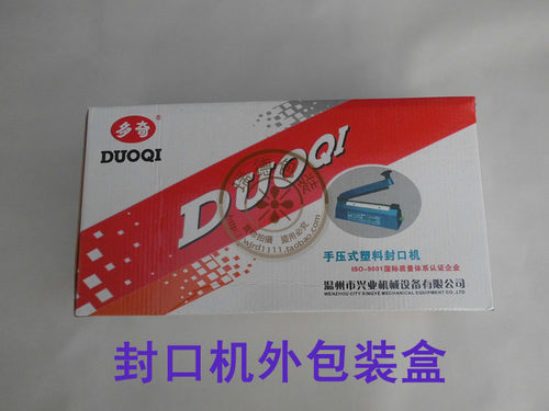 正品多奇200mm 铁壳 手压封口机 塑料袋/铝箔袋/茶包 配件齐全！ - 图0