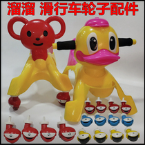 Childrens Stir-fry-in-car twist-twist scooter Universal wheels Yo-yo Wheels Yo-yo Walkway Car 360-degree Four Wheels Accessories