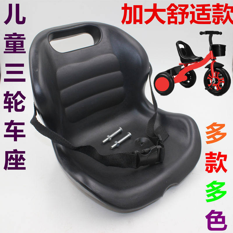 儿童三轮车座椅宝宝童车配件座子脚踏蹬座小孩通用手推车坐包邮,淘宝优惠券,粉丝福利购,淘宝优惠卷