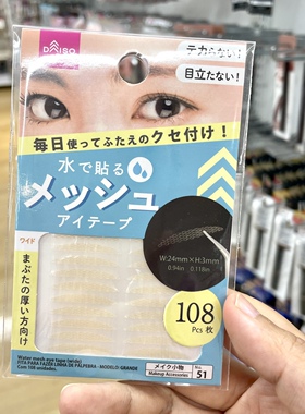 日本大创双眼皮贴隐形自然蕾丝网