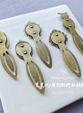 手工diy水晶滴胶时光宝石复古时光宝石底托书签古青铜精美书签
