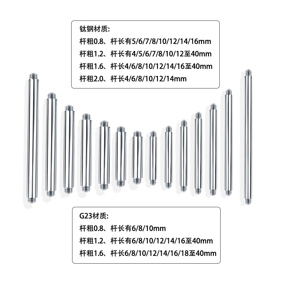 G23钛合金/钛钢双头螺丝直杆耳钉耳骨钉舌钉唇钉PA钉穿刺饰品配件 - 图0