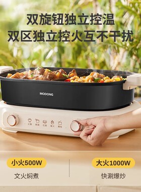 摩动不粘电火锅家用鸳鸯分体式7L多功能学生宿舍电煮锅煎炒电煎锅