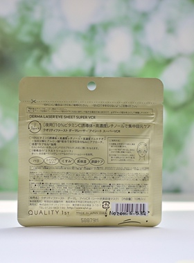 日本quality first皇后的秘密集中眼部护理眼膜视黄醇vc滋润眼周