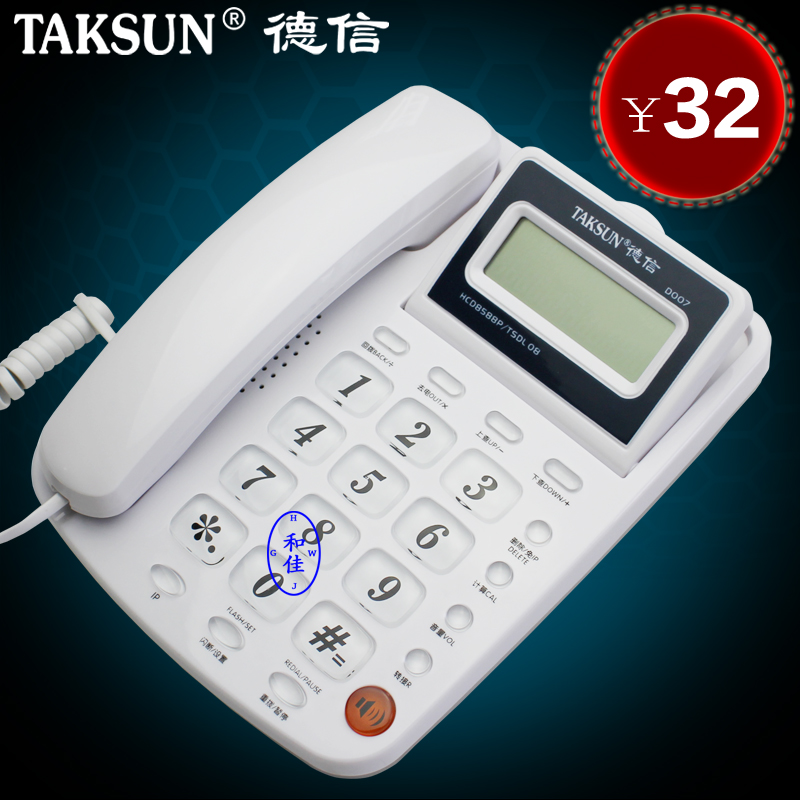 新品 德信D007來電顯示電話機 大按鍵 螢幕角度可調 酒店商務辦公