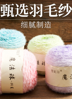 雪妃尔魔法球羽毛手工diy编织长距离渐变羊毛长绒毯子花束毛线团