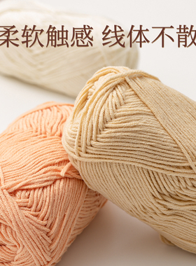 四股牛奶棉毛线手工diy编织宝宝