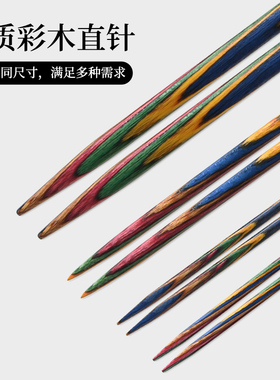 彩木直针棒针毛线针毛衣针彩针直