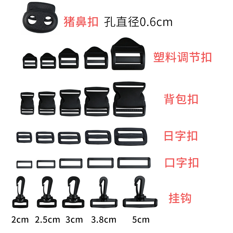 塑料扣环插扣背包卡扣箱包配件辅料扣子纽扣子母扣书包调节扣套-图1