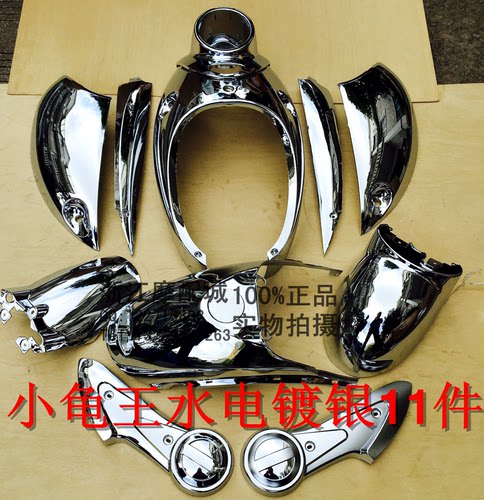 欧版小龟王电镀加长龟5新款大嘴猴外壳 电镀紫烤漆件电动车壳 - 图0