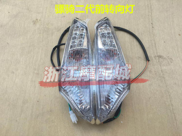 Piaoqi motorcycle electric vehicle complete set of lamps