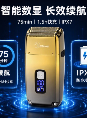 HATTEKER三刀头数显充电剃须刀