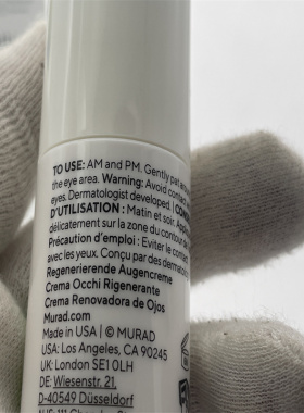 美国 Murad/慕拉得视黄醇眼霜15ml新生焕活a醇消水肿保湿淡纹抗