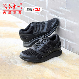 何金昌隐形内增高男鞋7cm透气网面跑步鞋黑色休闲运动鞋增高鞋男