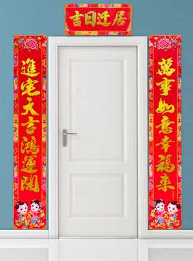 对联 婚庆用品婚房装饰喜联婚联 乔迁新居大门对联现货烫金