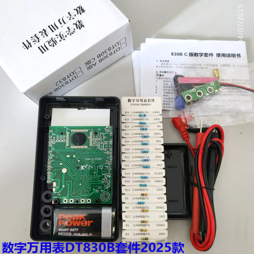 【仪表居】大学院校 教学实验用 数字万用表套件/散件 DT830B套件 - 图0