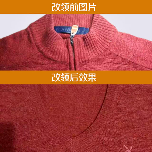 羊绒衫羊毛高领改低改毛衣领子修领口开线套头改开衫旧衣改造翻新 - 图2