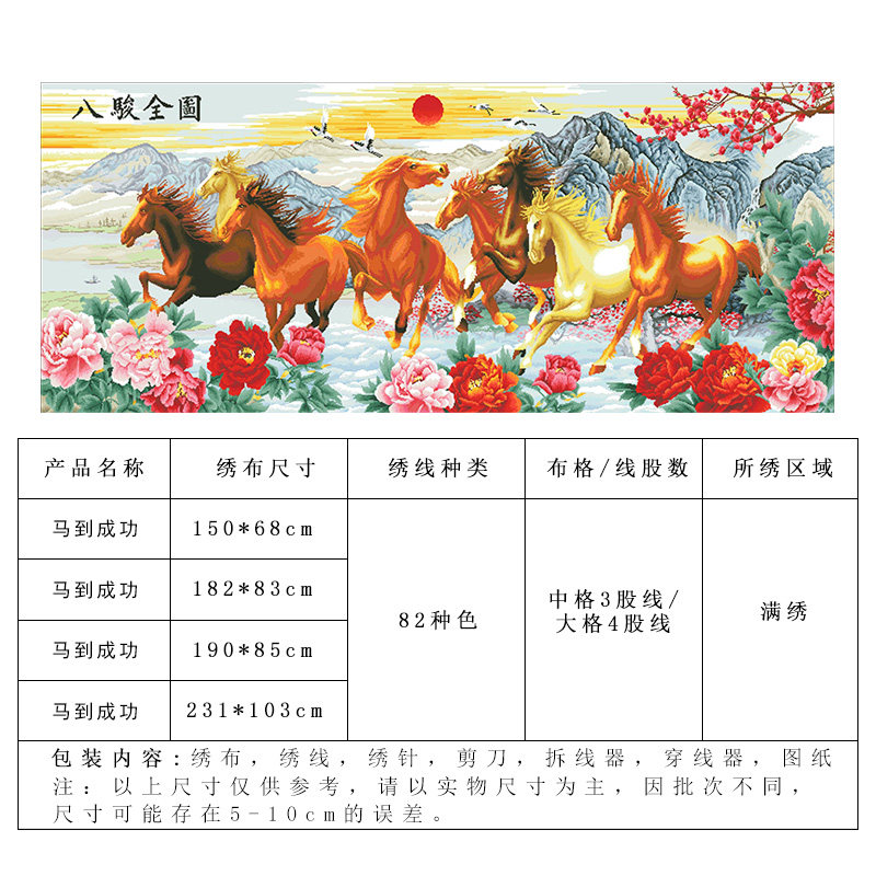 马到成功十字绣2025新款客厅手工自绣简单八骏全图花卉风景画大幅