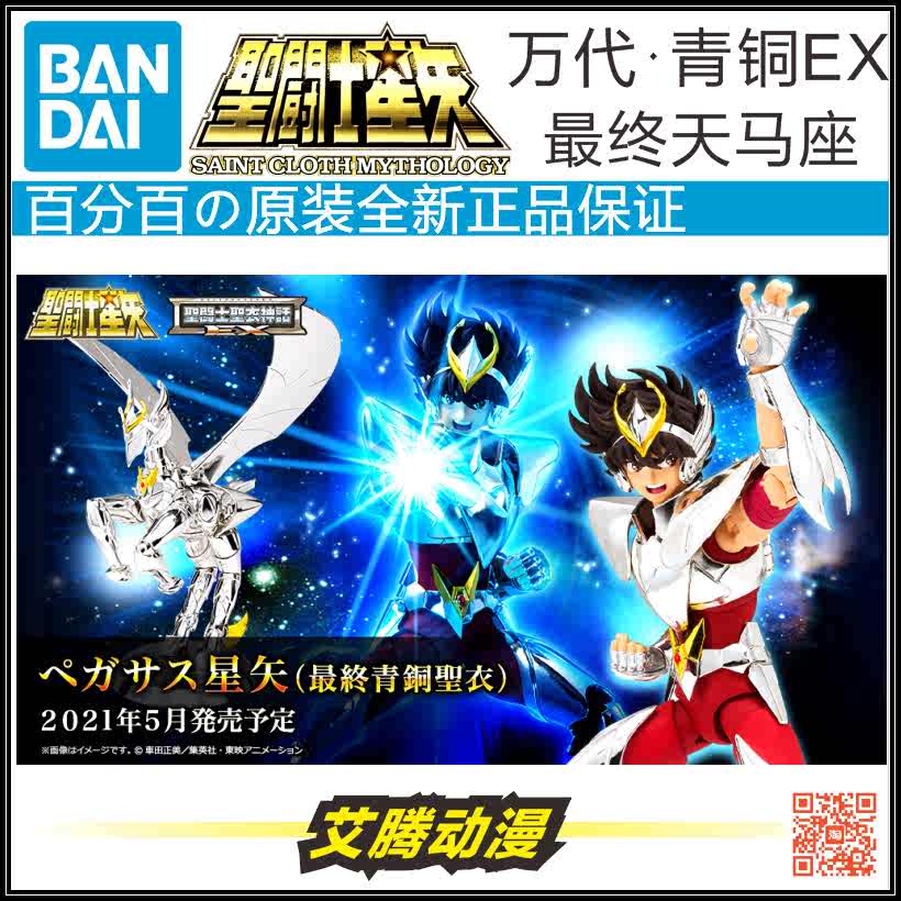 圣衣神话ex星矢最终青铜圣衣 新人首单立减十元 22年3月 淘宝海外