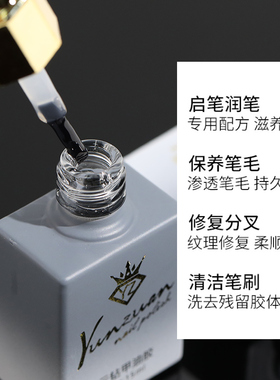 美甲开笔凝胶剂洗笔水养笔修复分叉笔润笔滋养液体清洁指甲刷胶
