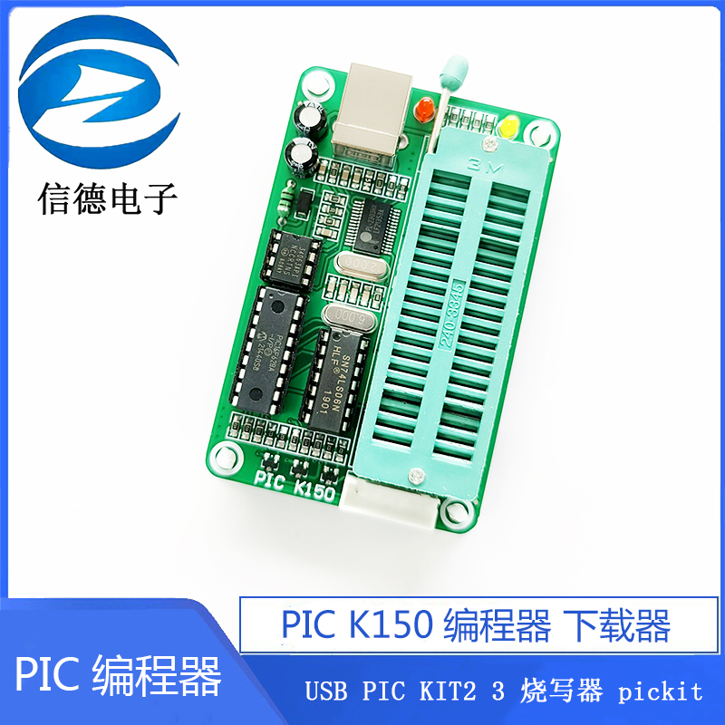 PIC编/程器PIC K150编程器 下载器 USB PIC KIT2 3 烧写器 pickit - 图1