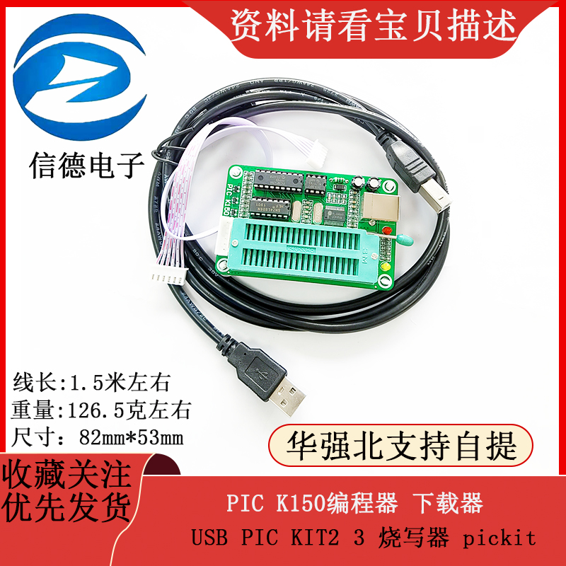 PIC编/程器PIC K150编程器 下载器 USB PIC KIT2 3 烧写器 pickit - 图0