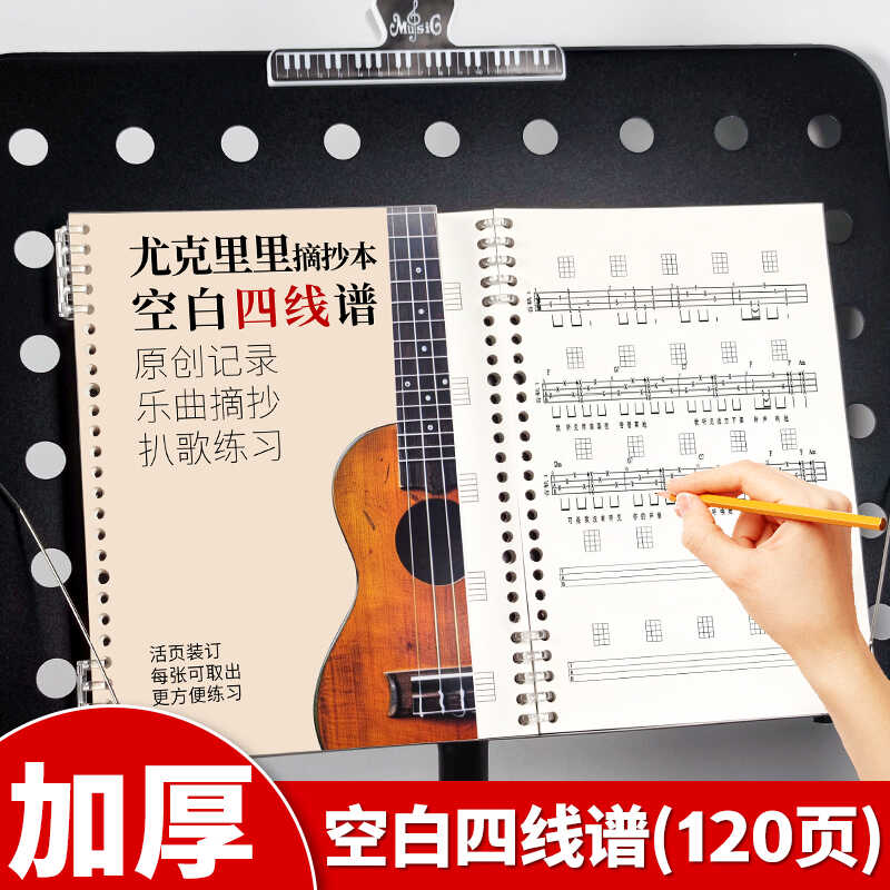 吉他谱本六线谱本吉他本吉他6线谱本空白本尤克里里四线谱本活页