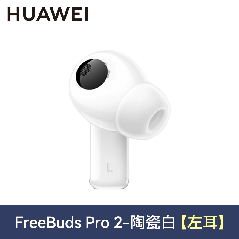 Huawei/华为freebuds pro2无线耳机配件单只左右耳充电仓原装配件 - 图3