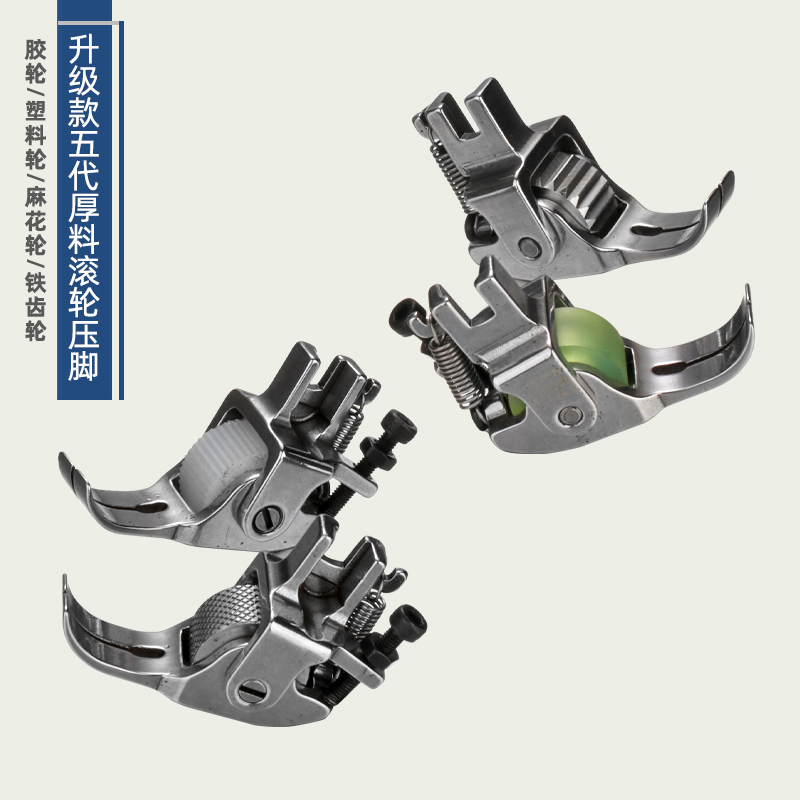 新款五代电脑平车滚轮压脚神器厚薄通用羽绒服缝纫机配件-图1