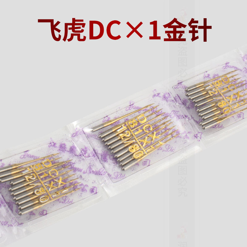 飞虎DCX1锁边机防热金针四线拷边机码边机打边车包缝机耐高温机针 - 图3