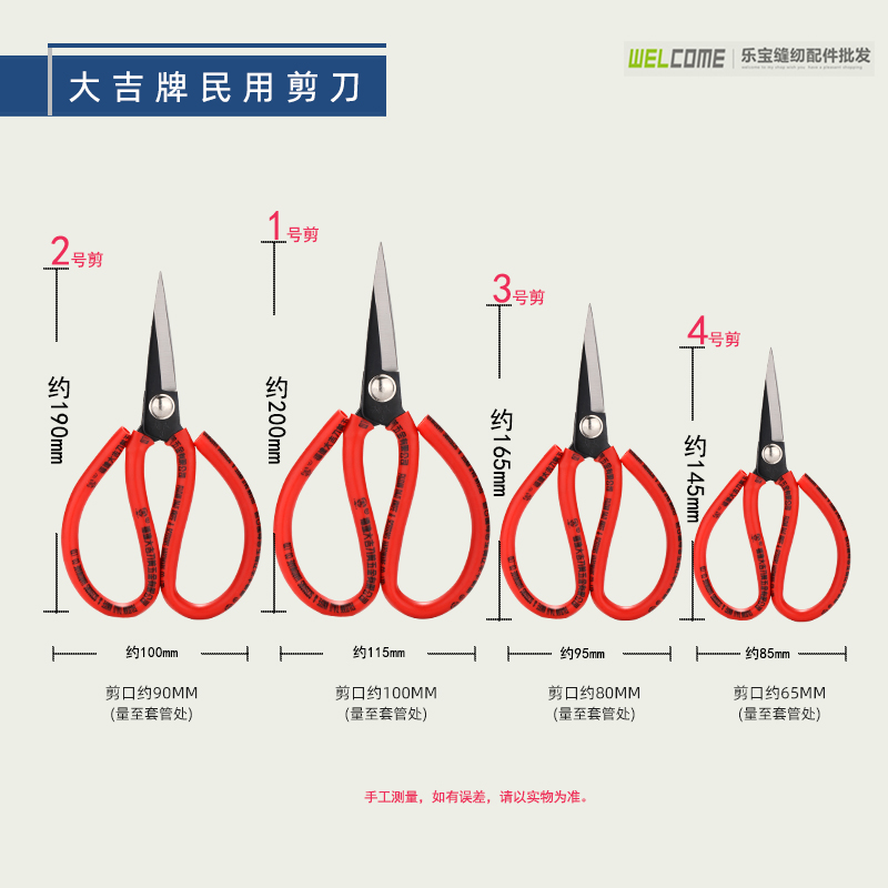 正品大吉民用剪 1号2号3号套管剪刀工业家用剪刀红色柄剪刀-图1