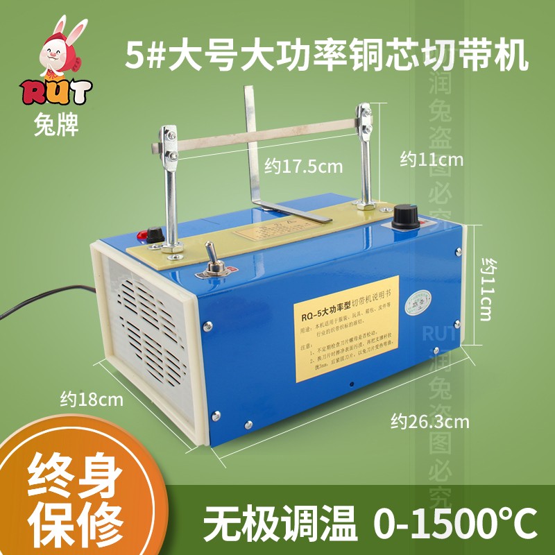 RUT兔牌全铜芯调温热切机织带织标机烫边松紧丝带绳子电热切割器 - 图2