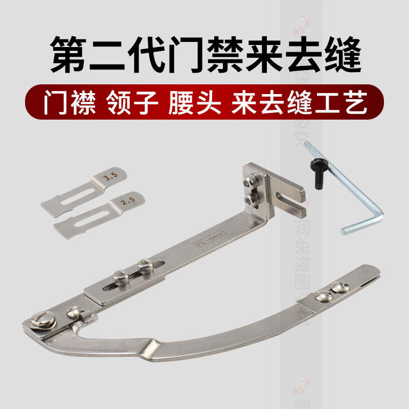 第二代新款门襟来去缝平车工具腰头门禁压止口线来去缝辅助器,淘宝优惠券,粉丝福利购,淘宝优惠卷