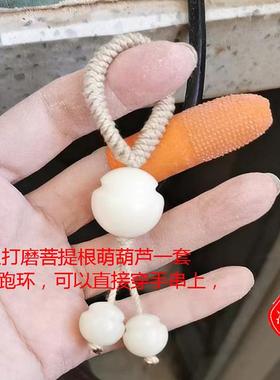 明净菩提根葫芦跑环吊坠包手机链