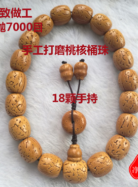明净手工桃核手工磨圆十八子光珠