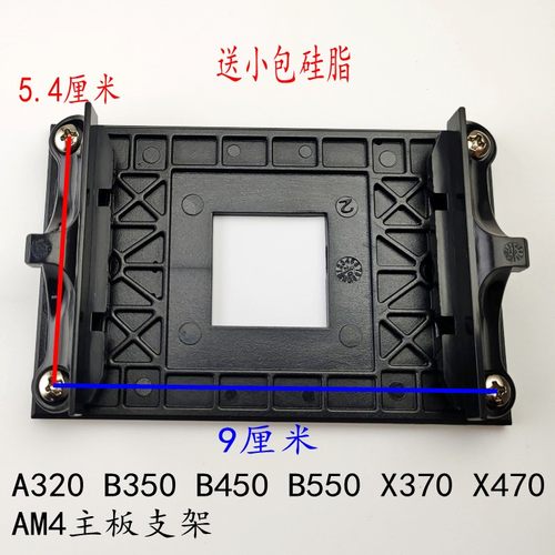 AMD主板架子AM2+ AM3+ AM4 FM1 FM2 940 A55支架 CPU风扇散热底座 - 图2