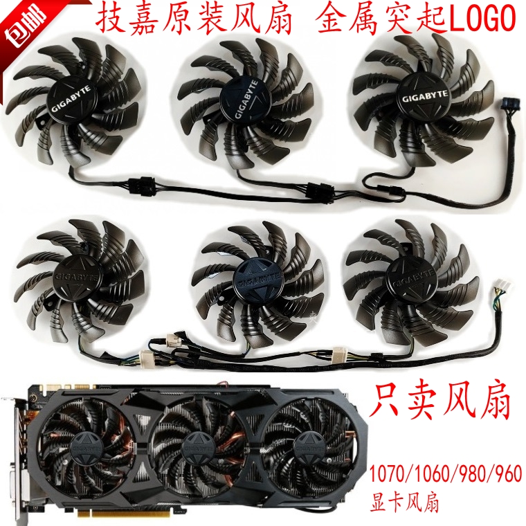 全新原装技嘉GTX 1070 G1 1080 N980 N960显卡风扇金属LOGO温控-图0