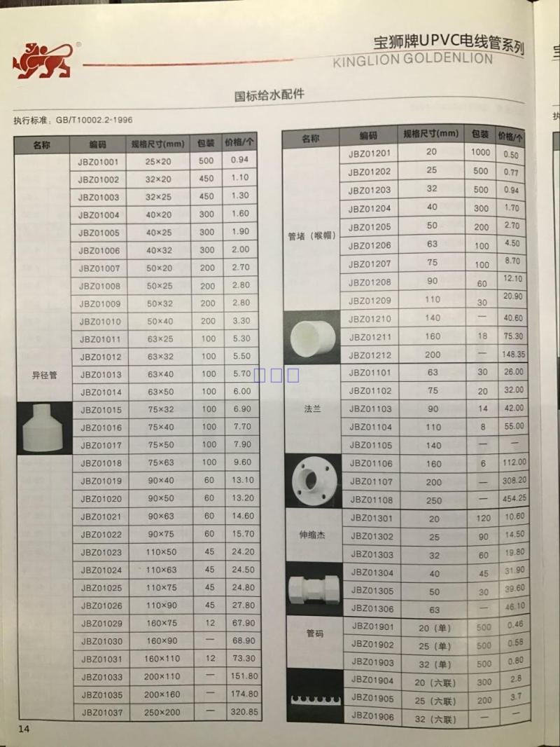 宝狮PVC饮水管20 25 32 40 50 63 75 110 160 200MM排马90度弯头