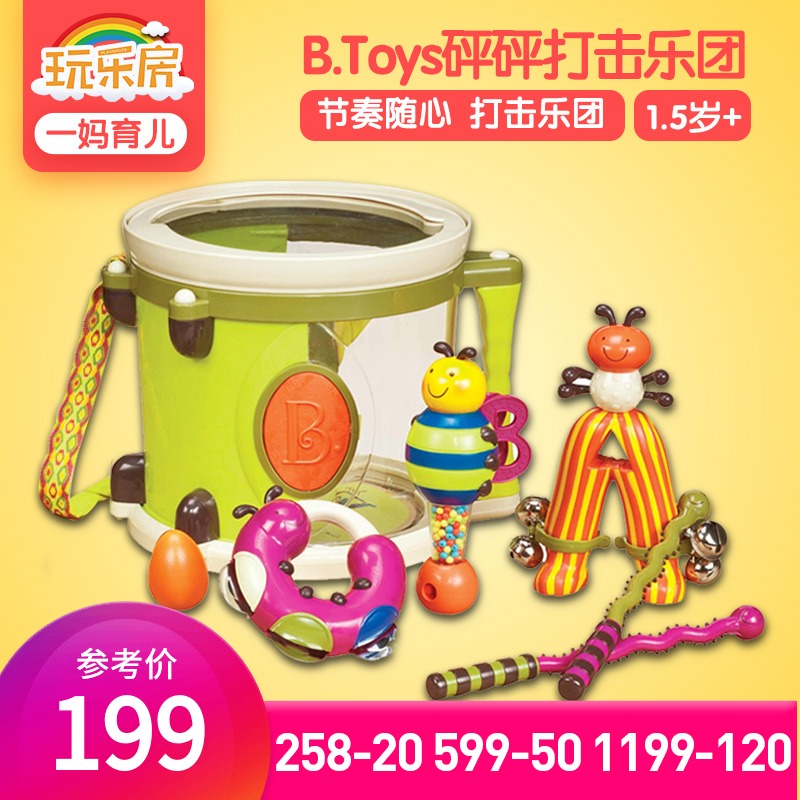 美國B.Toys砰砰打擊樂團兒童敲大鼓樂器寶寶益智玩具比樂音樂早教