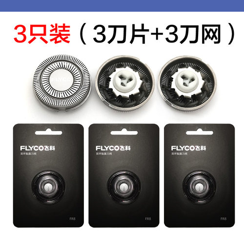 适用飞科剃须刀刀头配件刀网FS903 901 900 915 916通用R8刀片 - 图3