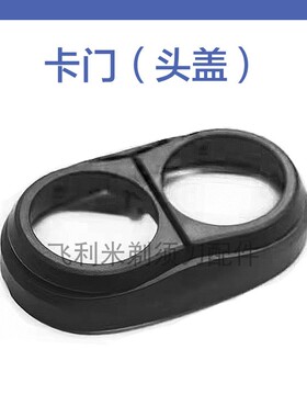 适用飞科剃须刀刀头配件FS883 885 886刀片刀网头盖机头充电器线