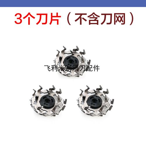 适用飞科剃须刀配件刀片刀网FS965 966 967 968 969通用FR12刀头 - 图2
