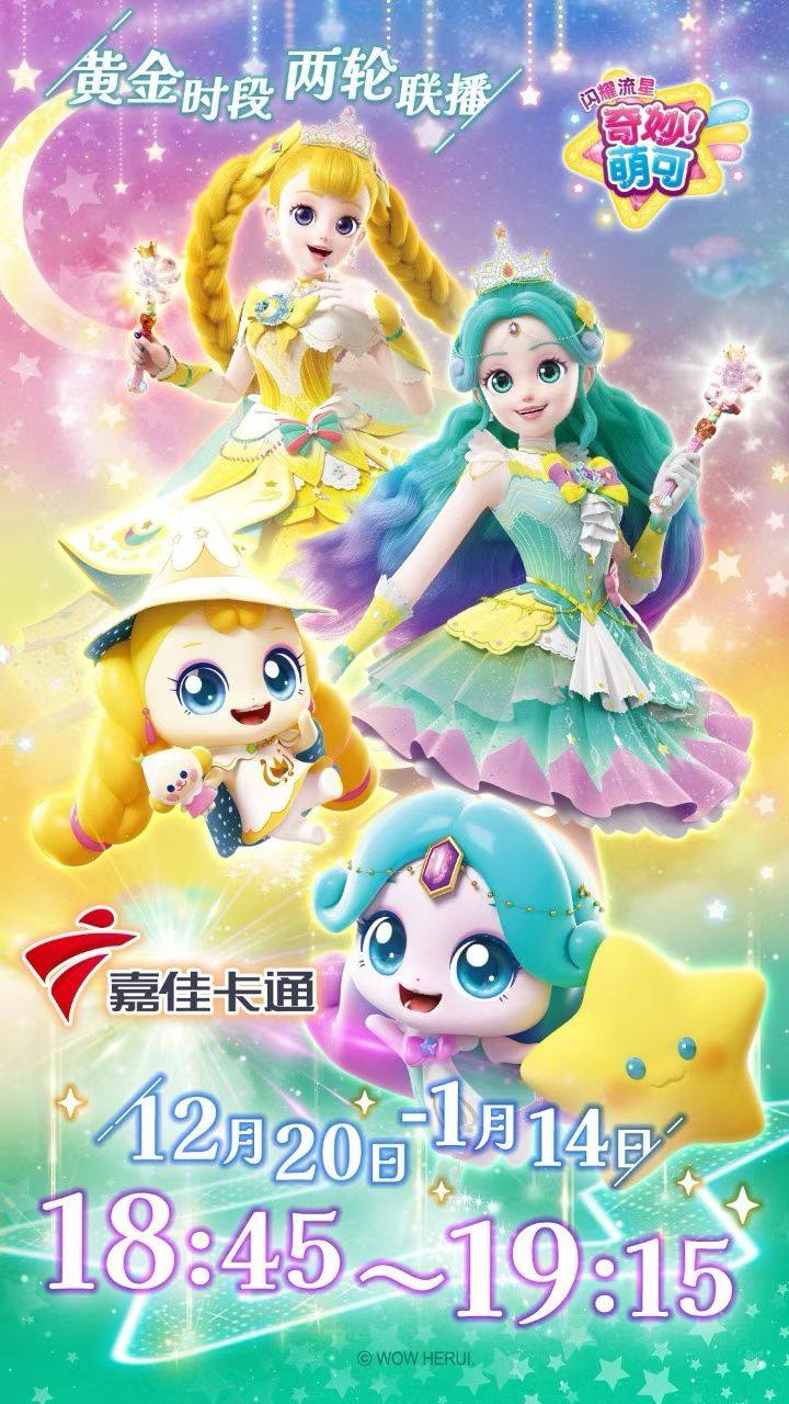 正版闪耀流星扭蛋盲盒公仔女孩玩具桌面摆件生日礼物,淘宝优惠券,粉丝福利购,淘宝优惠卷