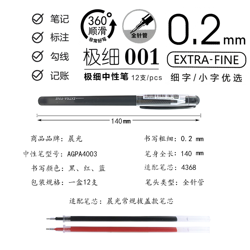 晨光A4003极细中性笔0.2mm极细001全针管中性笔勾线记账细笔黑 - 图0